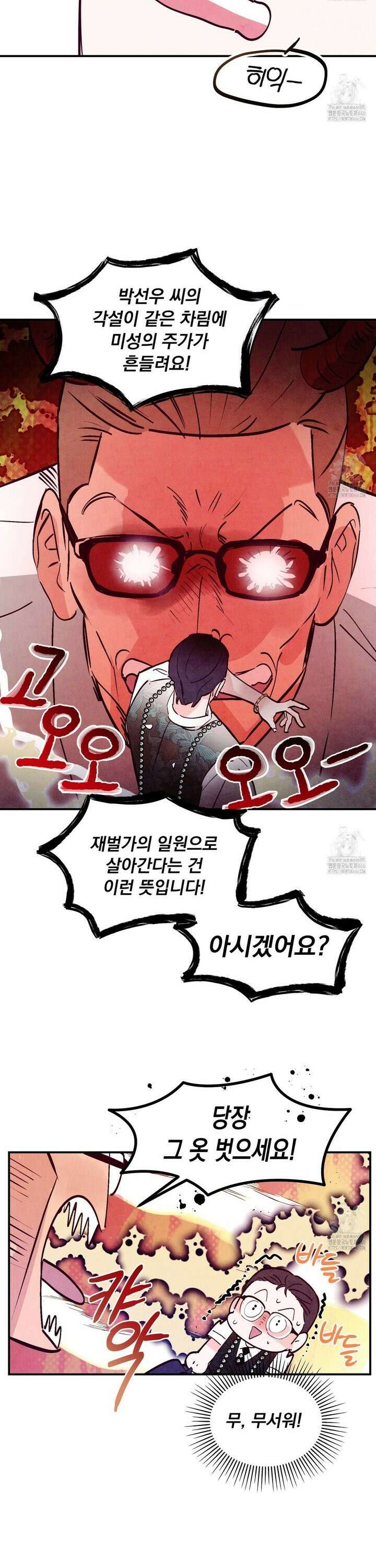 펀치 드렁크 러브 76화 24