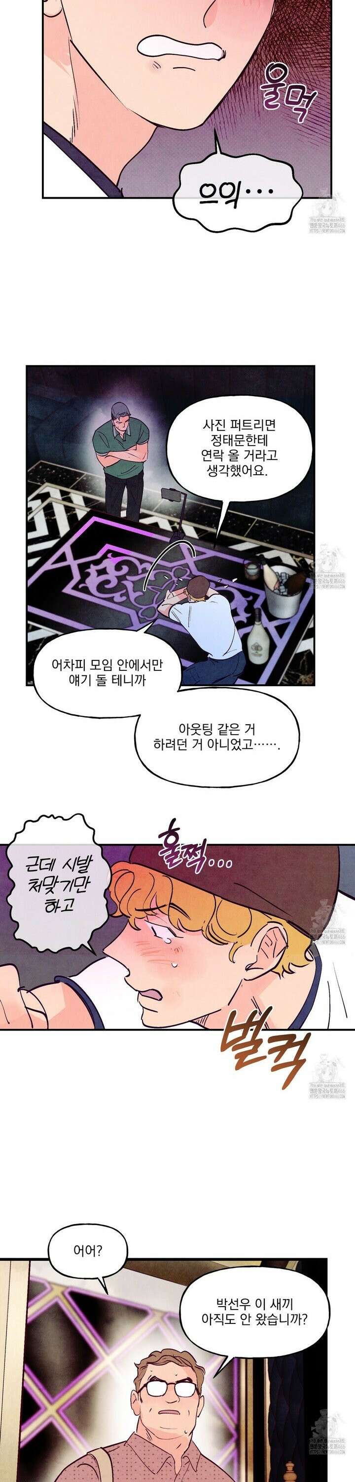 펀치 드렁크 러브 76화 28