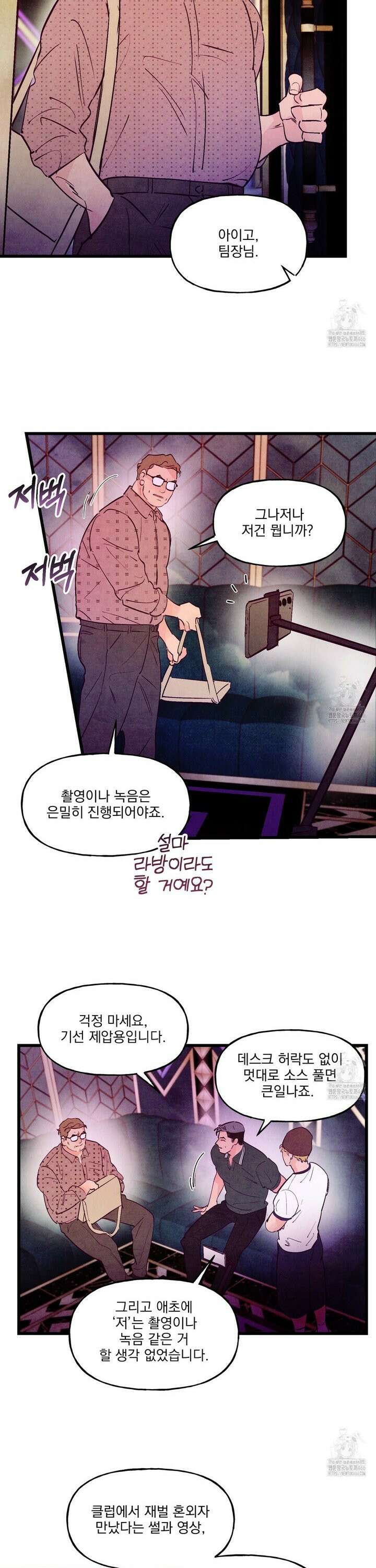 펀치 드렁크 러브 76화 29