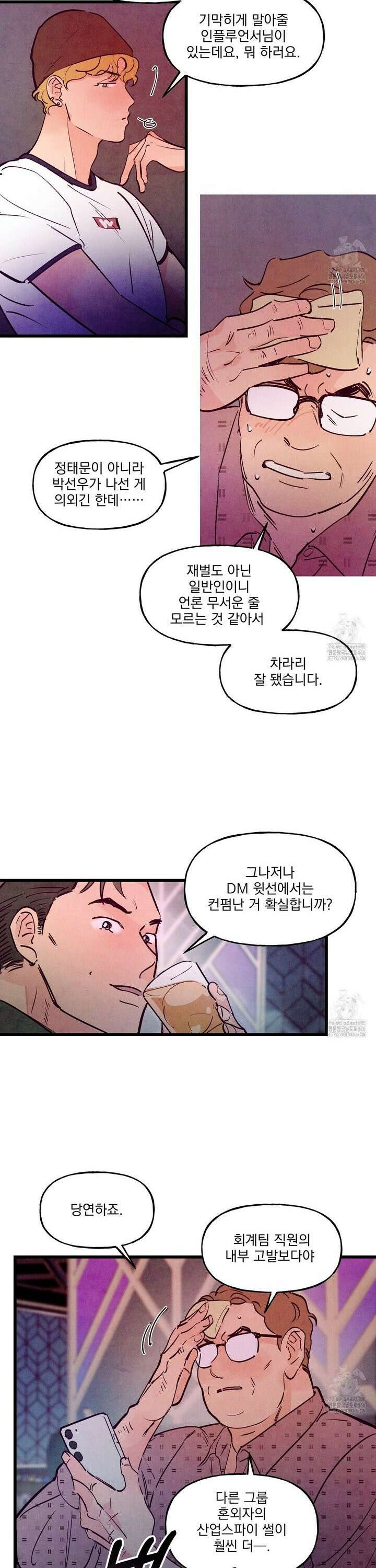 펀치 드렁크 러브 76화 30