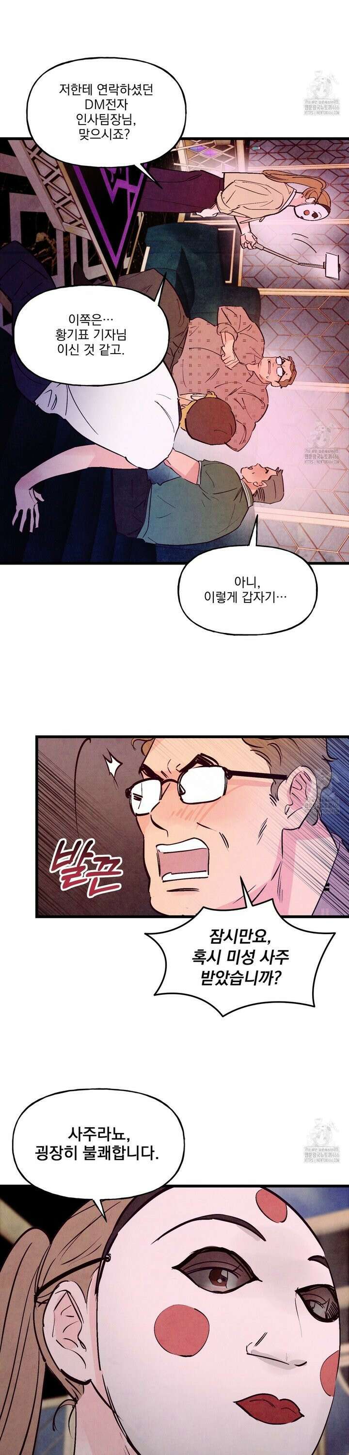 펀치 드렁크 러브 76화 34