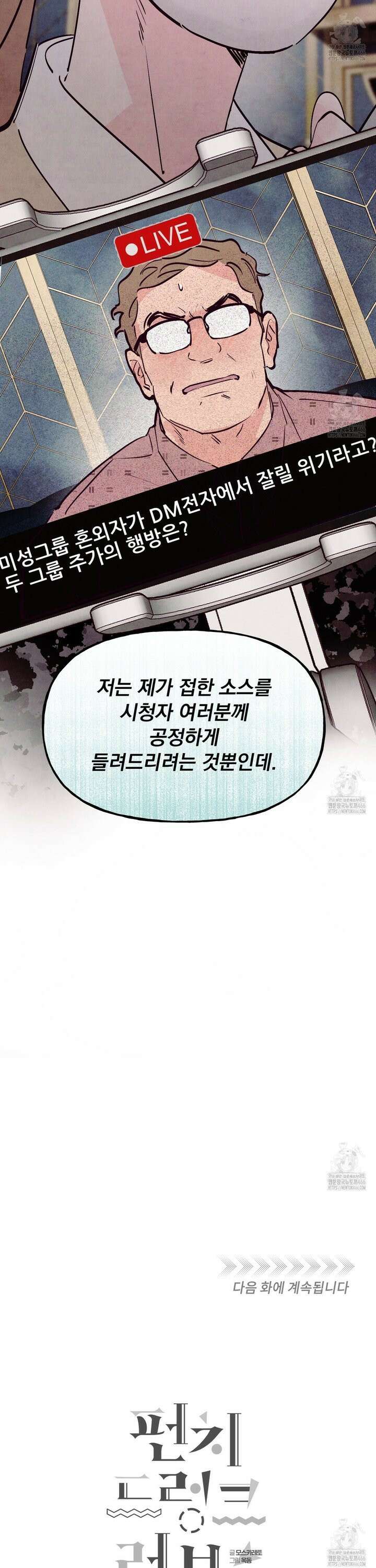 펀치 드렁크 러브 76화 35