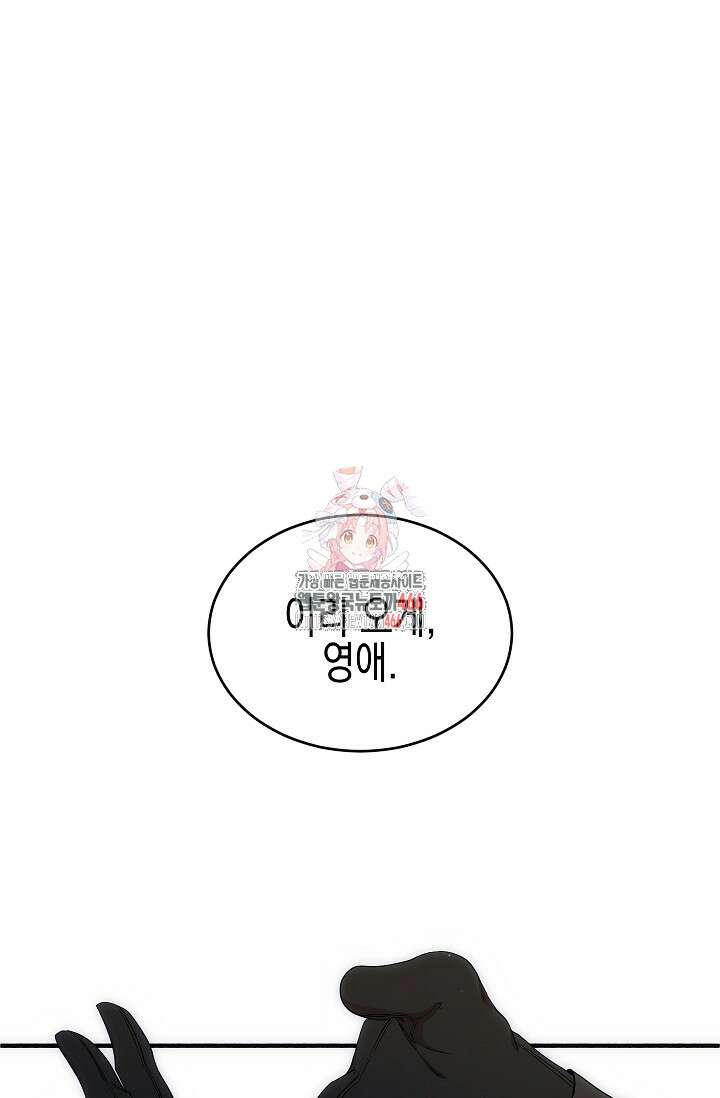 빙의물 여주의 언니입니다만 96화 1