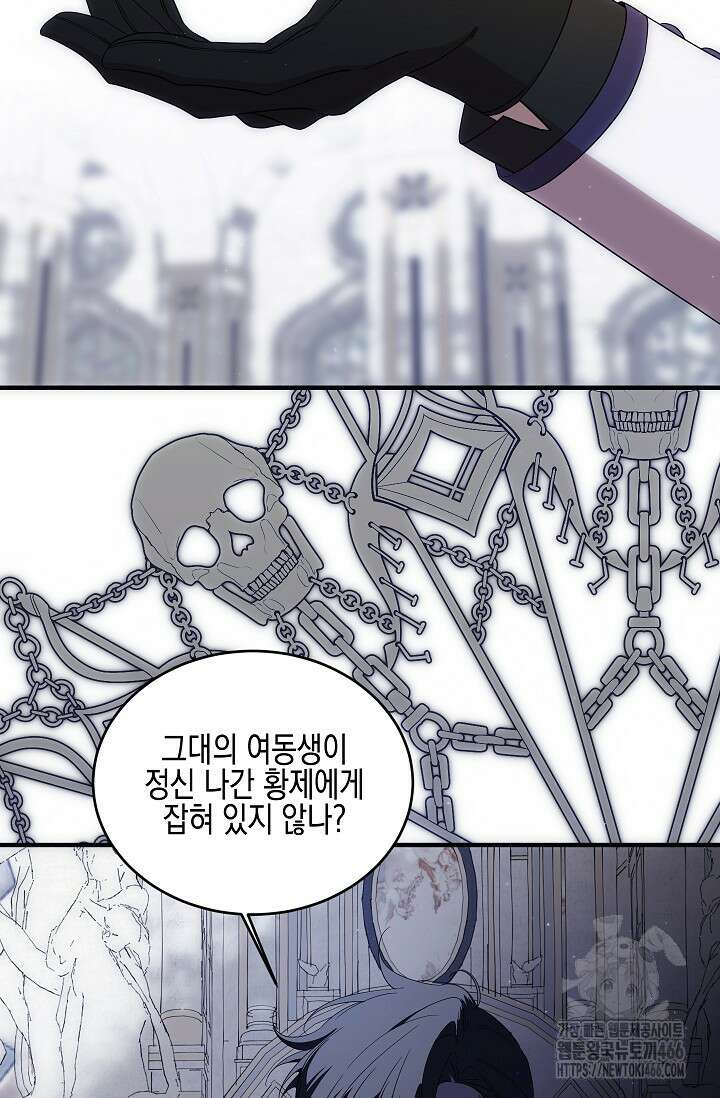 빙의물 여주의 언니입니다만 96화 2