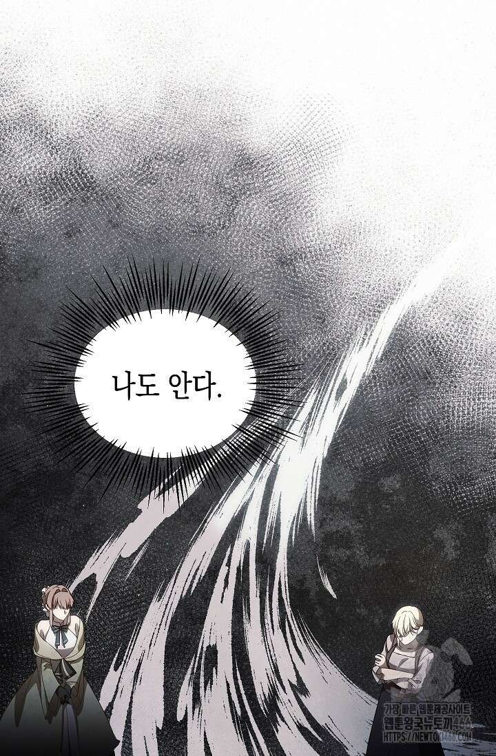 빙의물 여주의 언니입니다만 96화 9