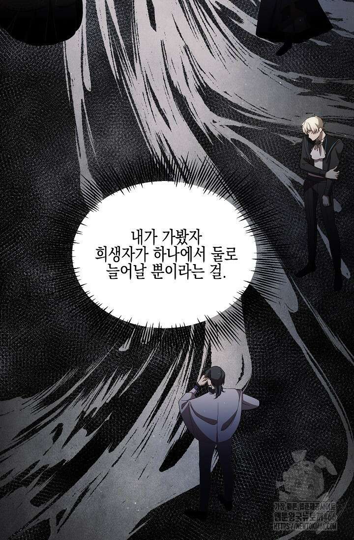 빙의물 여주의 언니입니다만 96화 10