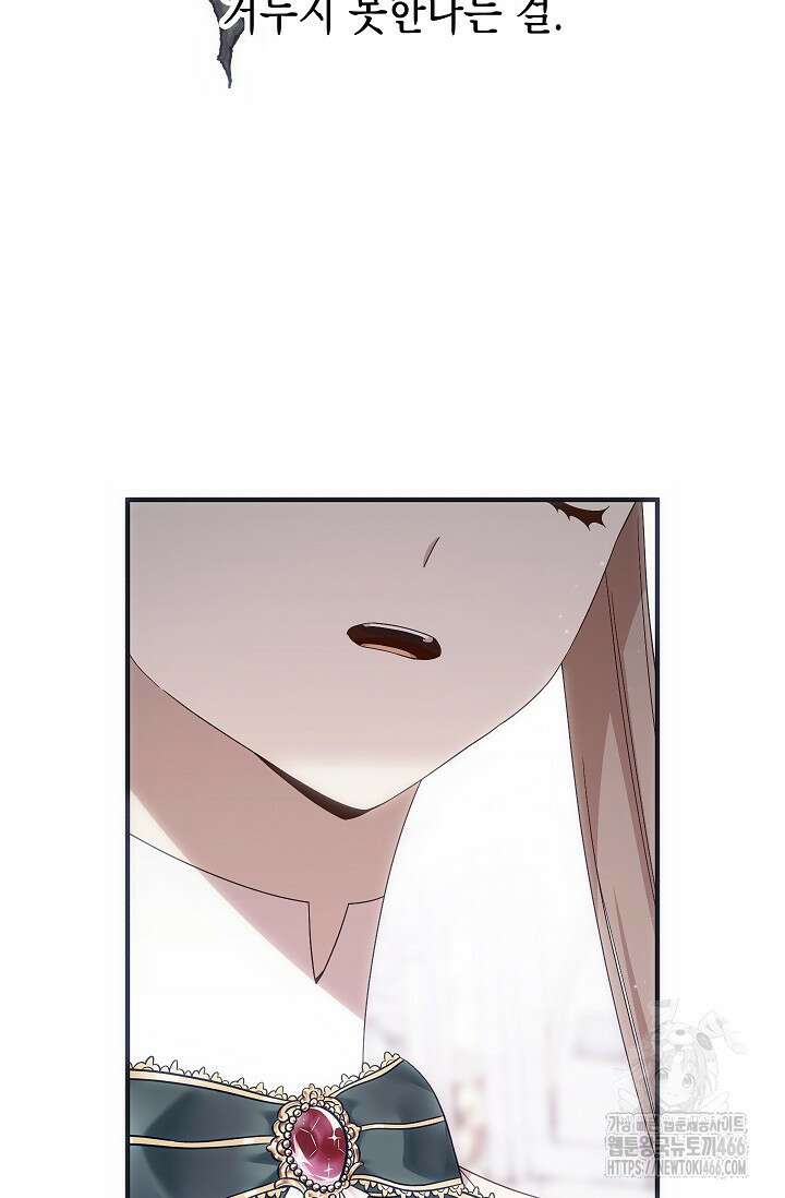 빙의물 여주의 언니입니다만 96화 12