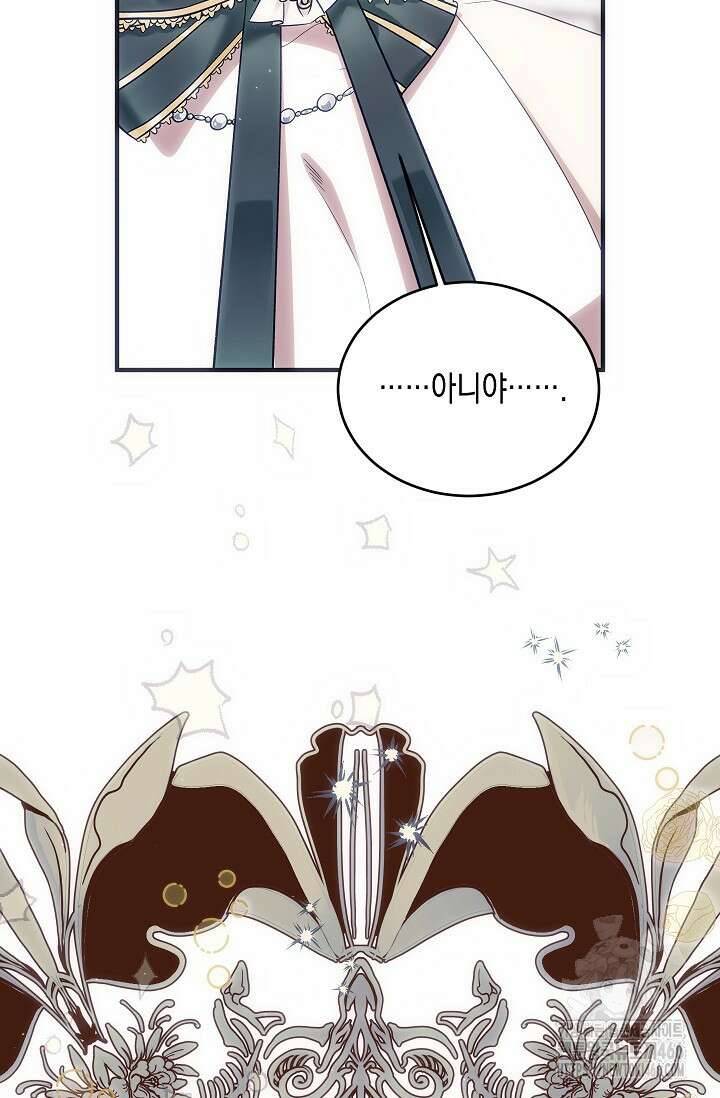빙의물 여주의 언니입니다만 96화 13