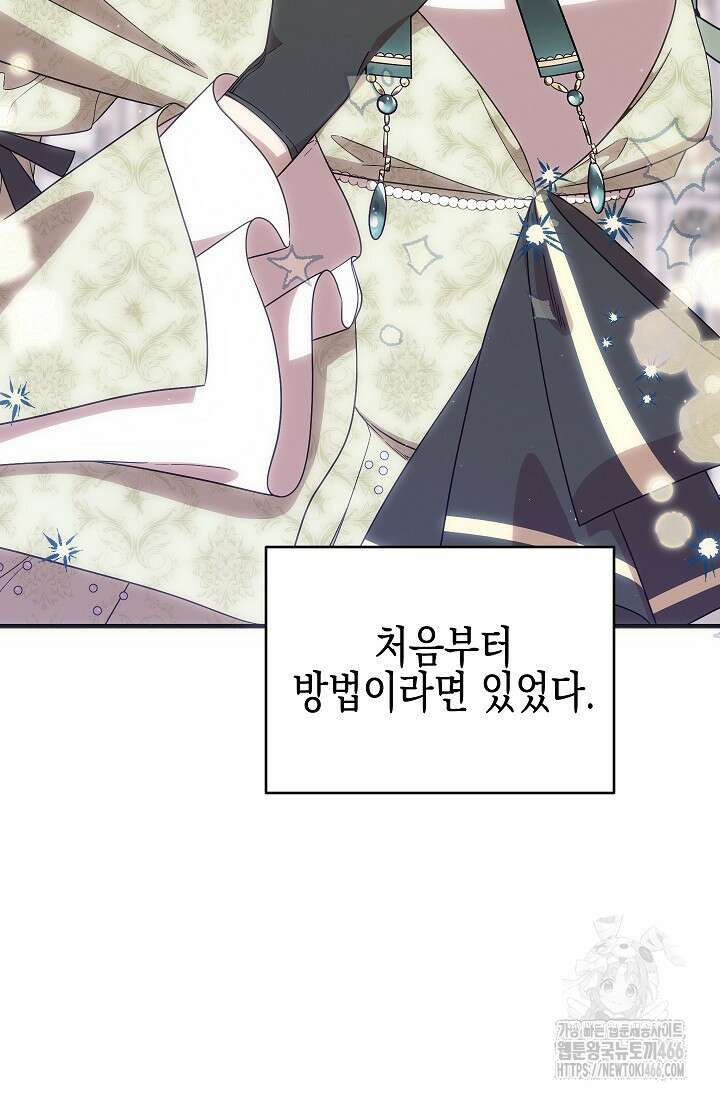 빙의물 여주의 언니입니다만 96화 15