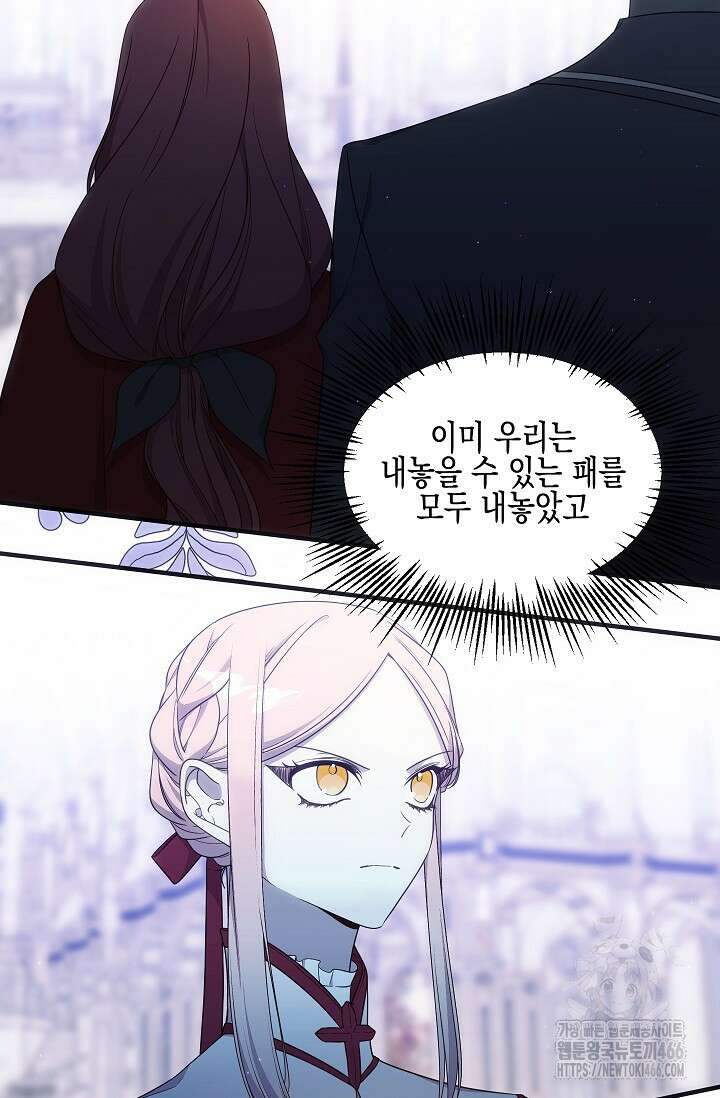 빙의물 여주의 언니입니다만 96화 19