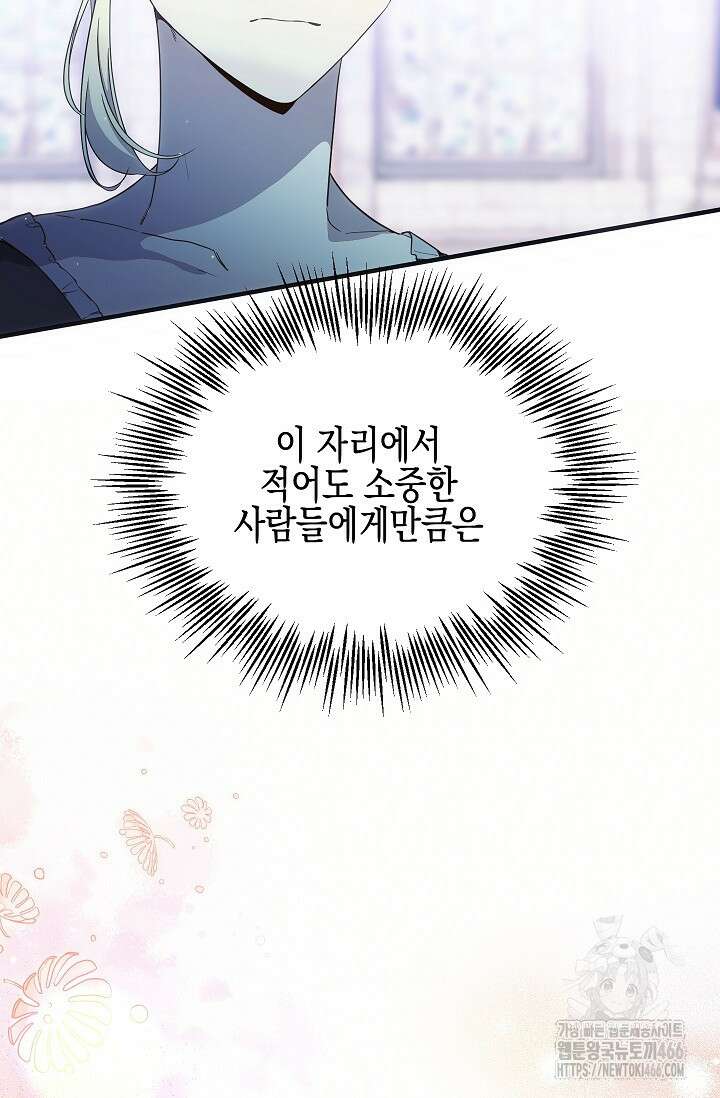 빙의물 여주의 언니입니다만 96화 21