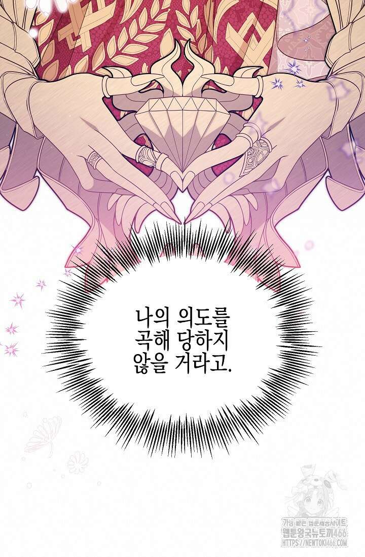 빙의물 여주의 언니입니다만 96화 24