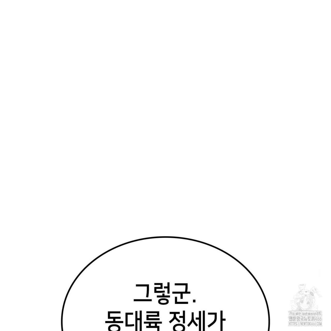 랭커의 귀환 169화 23