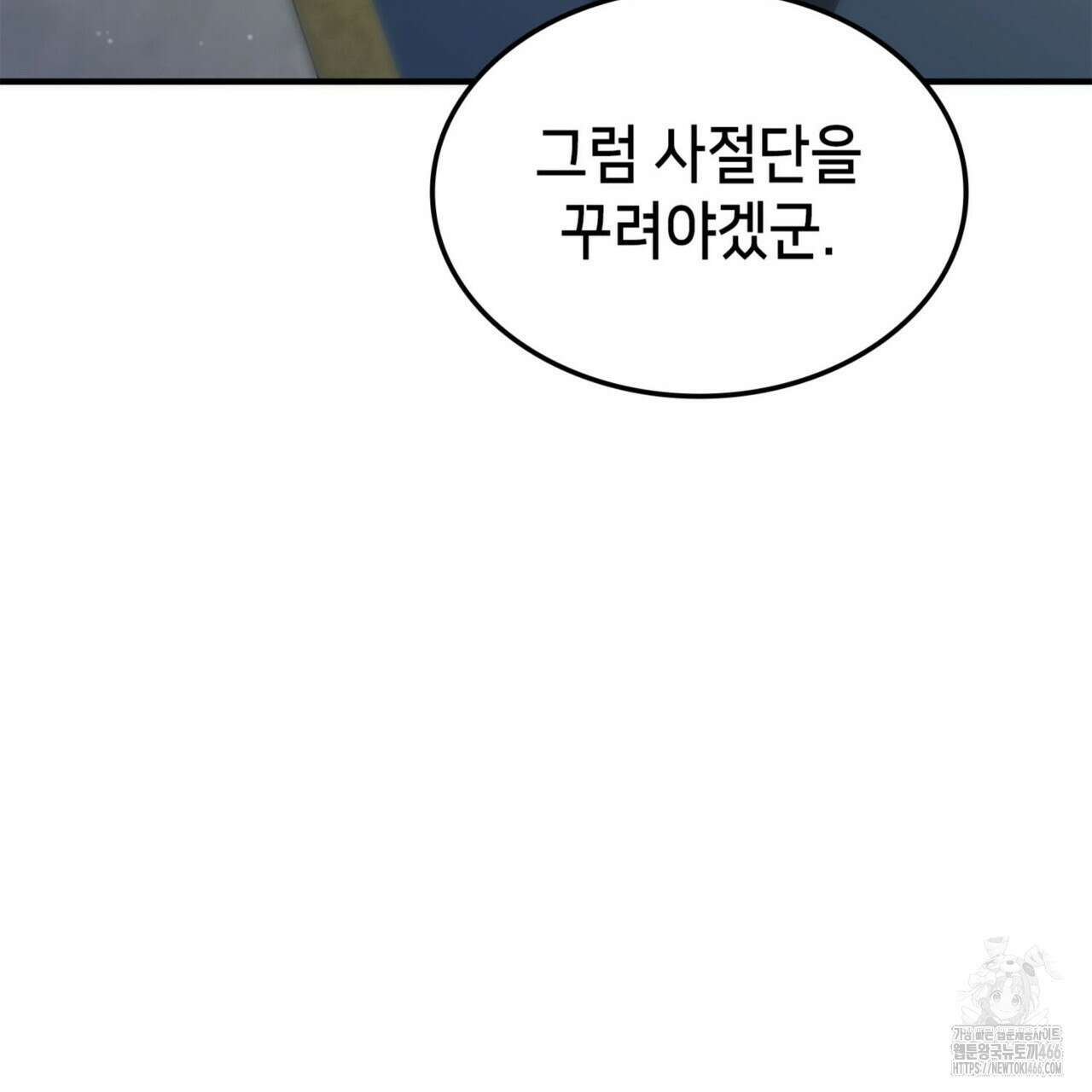 랭커의 귀환 169화 29