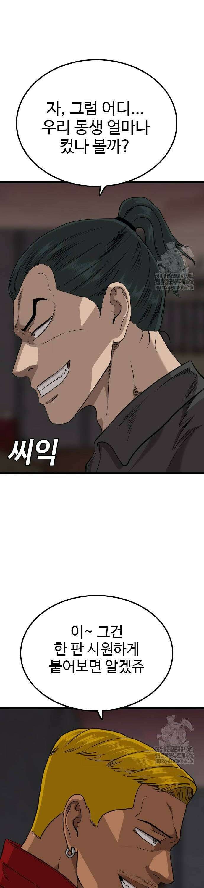 나쁜사람 231화 6