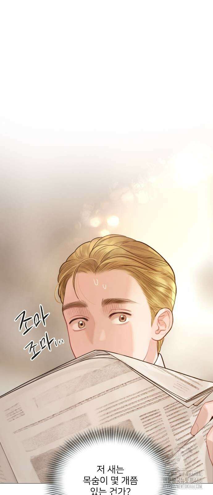 울어 봐,빌어도 좋고 울어 봐, 빌어도 좋고 32화 2