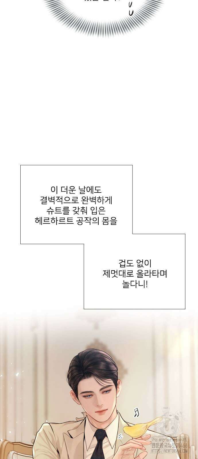 울어 봐,빌어도 좋고 울어 봐, 빌어도 좋고 32화 3