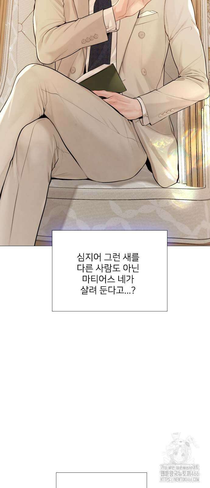 울어 봐,빌어도 좋고 울어 봐, 빌어도 좋고 32화 4