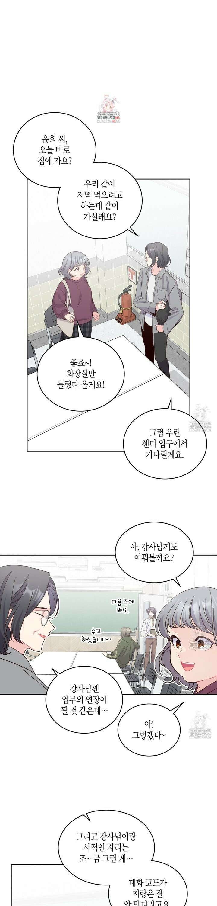 메리 마블링 99화 1