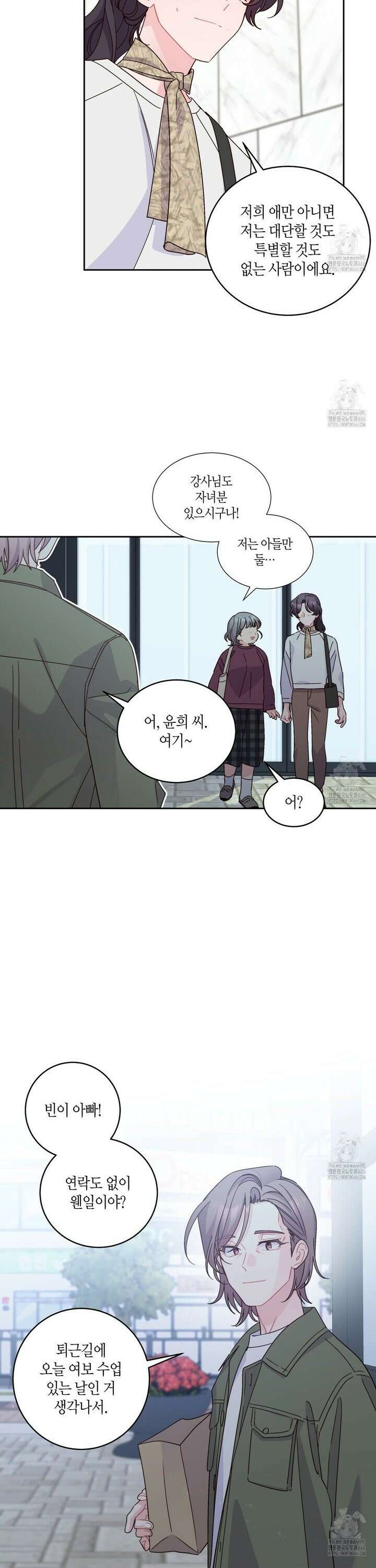 메리 마블링 99화 4
