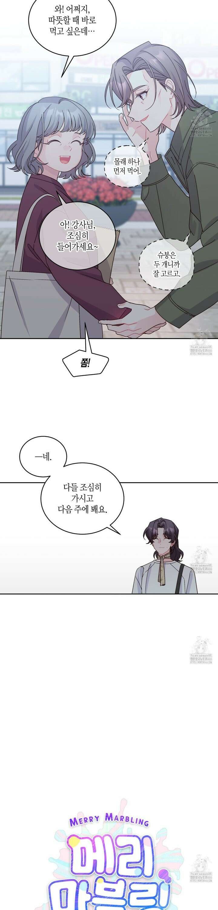 메리 마블링 99화 6