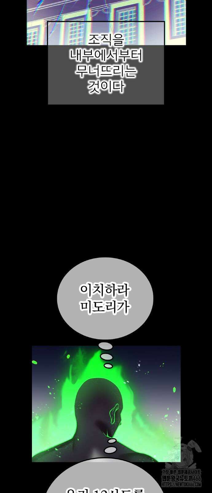 나만 최강 초월자 30화 4