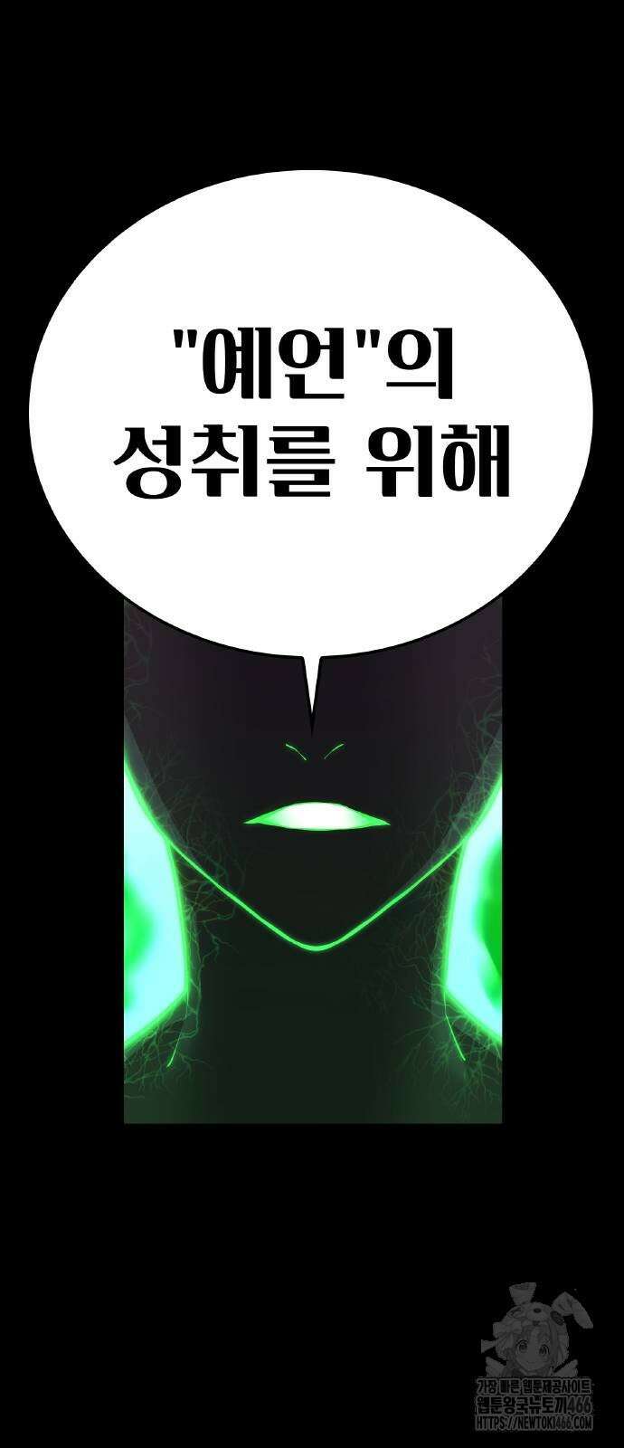 나만 최강 초월자 30화 8