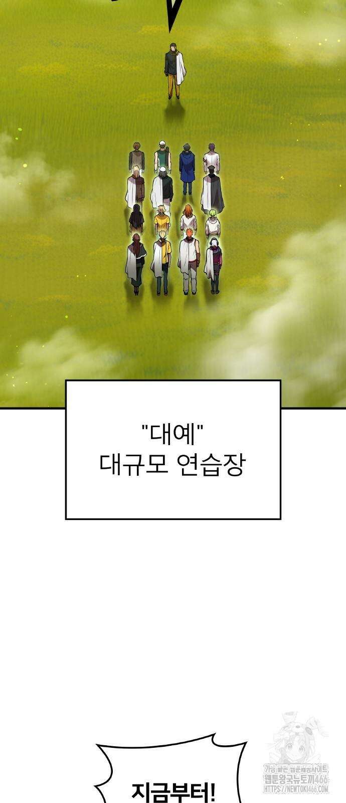 나만 최강 초월자 30화 11