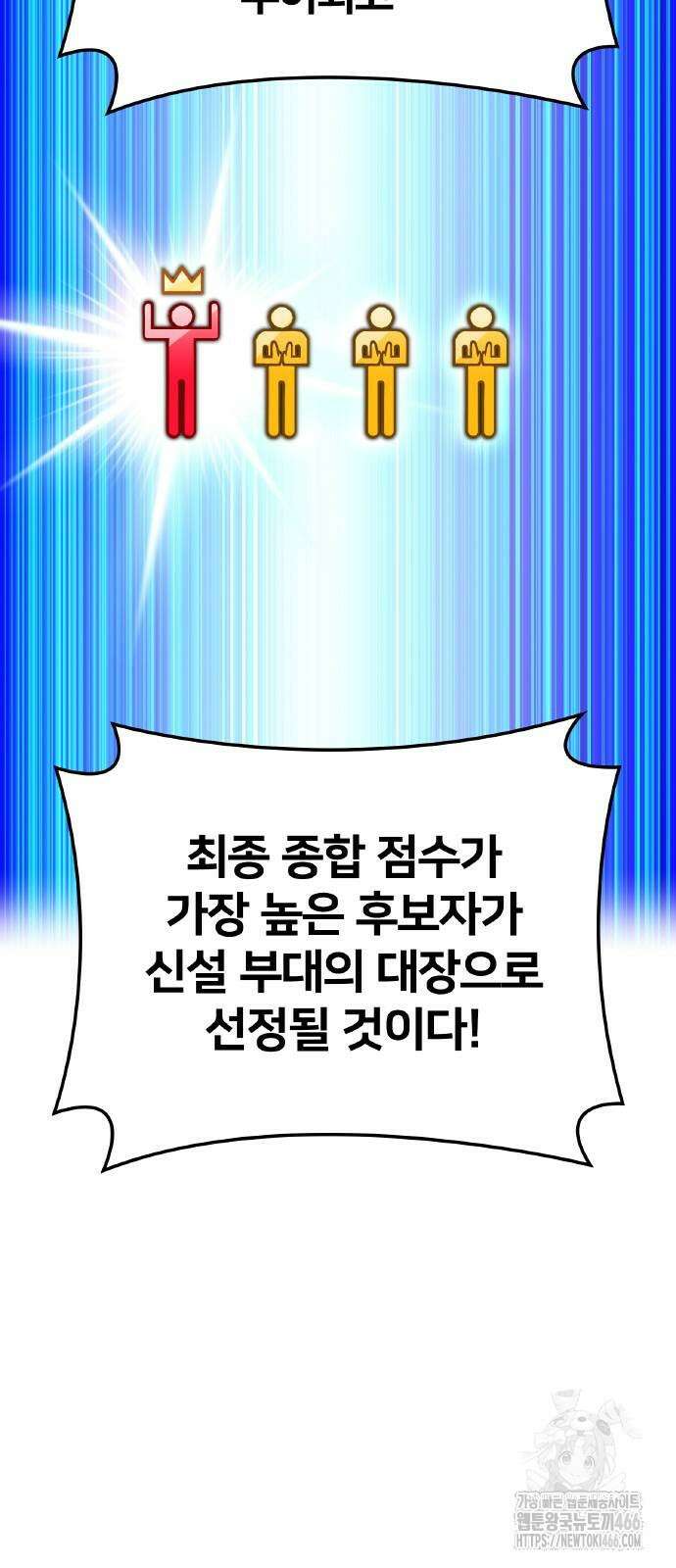나만 최강 초월자 30화 14
