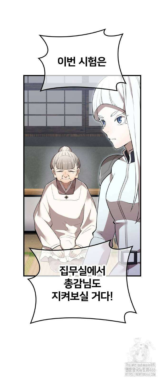 나만 최강 초월자 30화 15