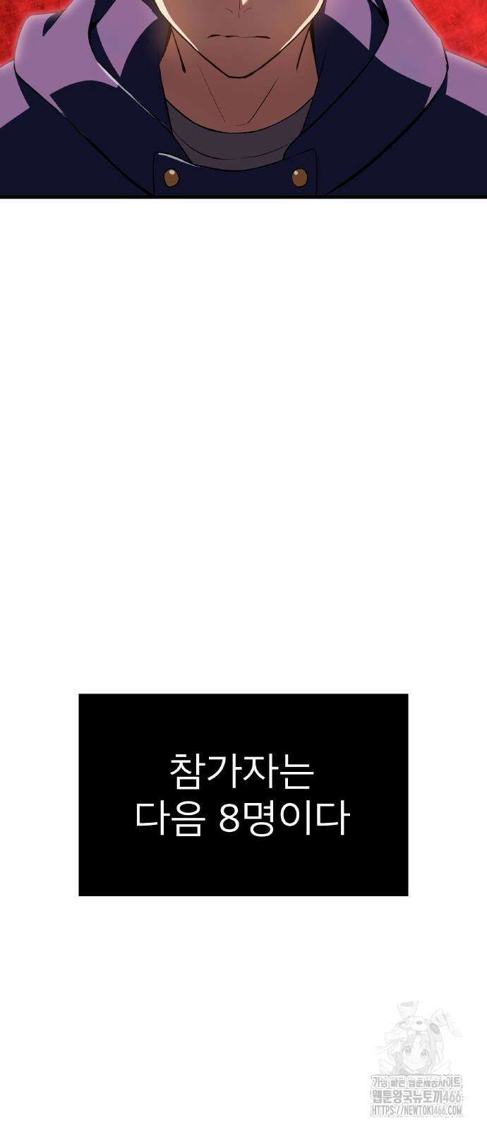 나만 최강 초월자 30화 20
