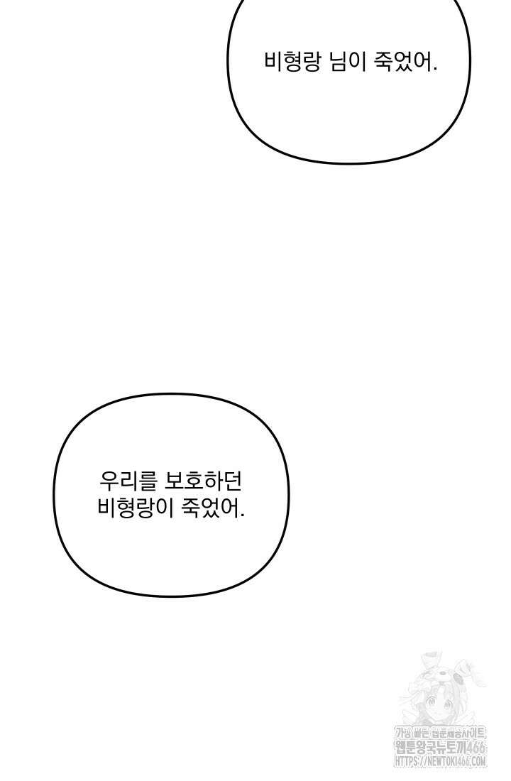 폐급인 척했던 학교생활 93화 7