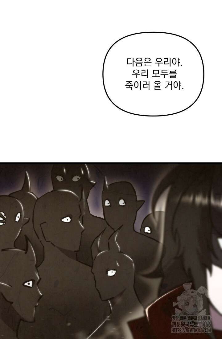 폐급인 척했던 학교생활 93화 8