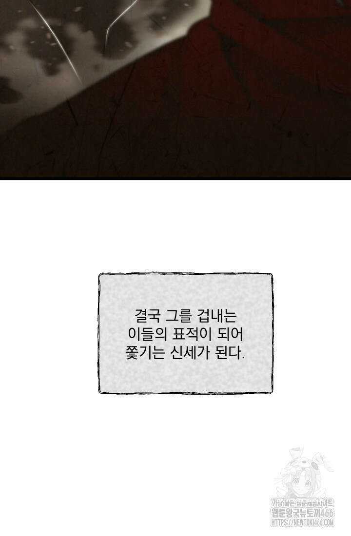 폐급인 척했던 학교생활 93화 9