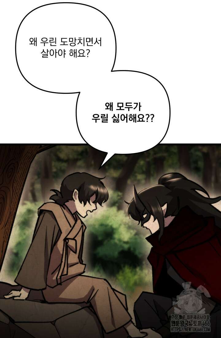 폐급인 척했던 학교생활 93화 11
