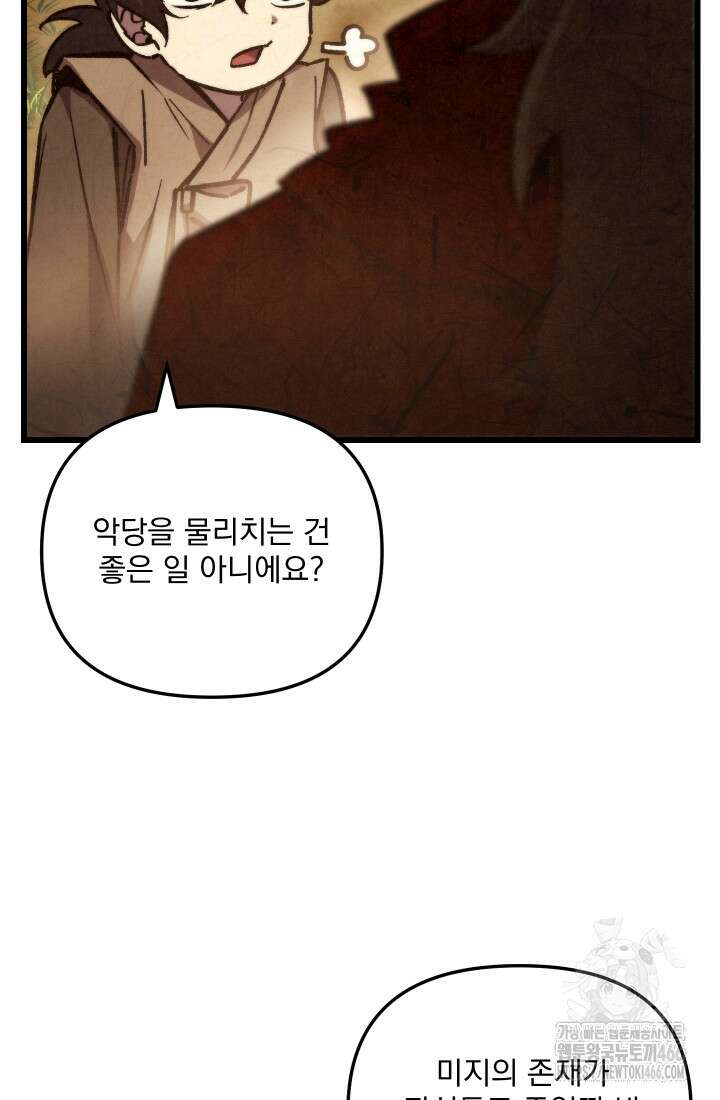 폐급인 척했던 학교생활 93화 13