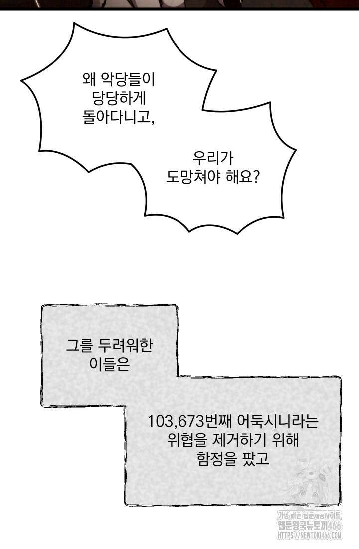 폐급인 척했던 학교생활 93화 16