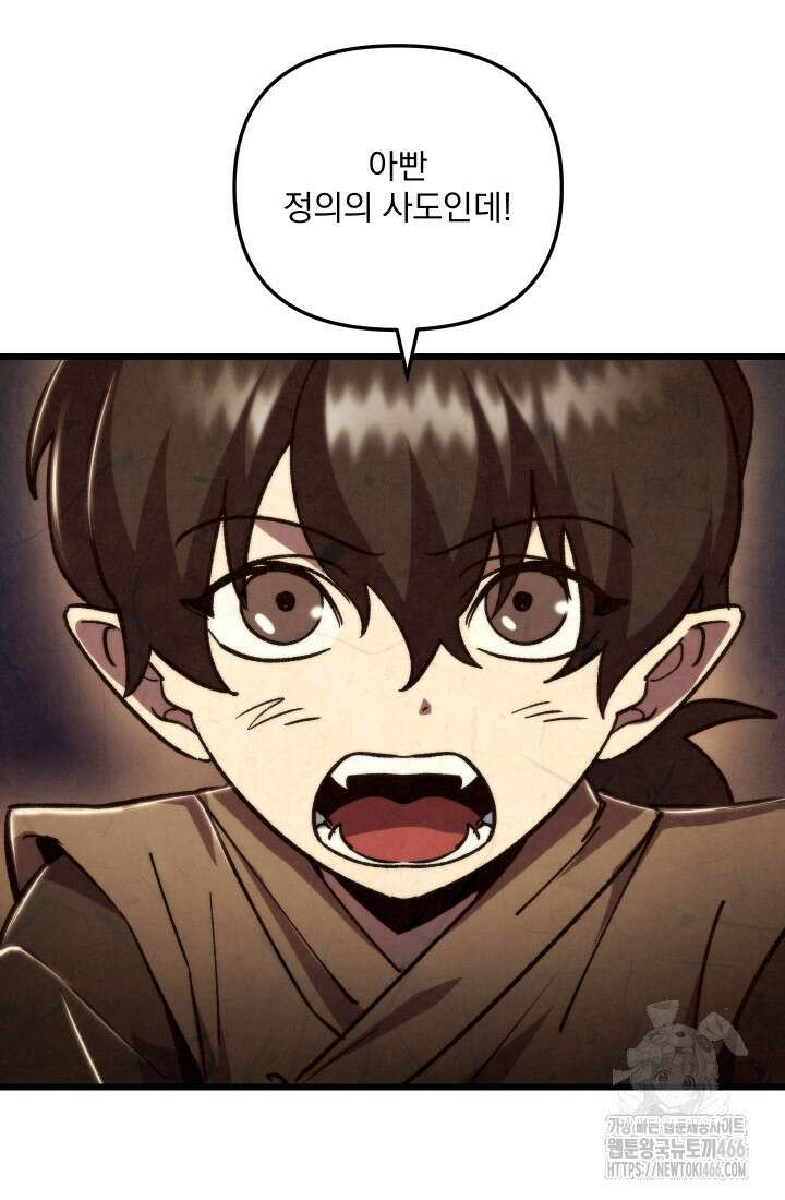 폐급인 척했던 학교생활 93화 17