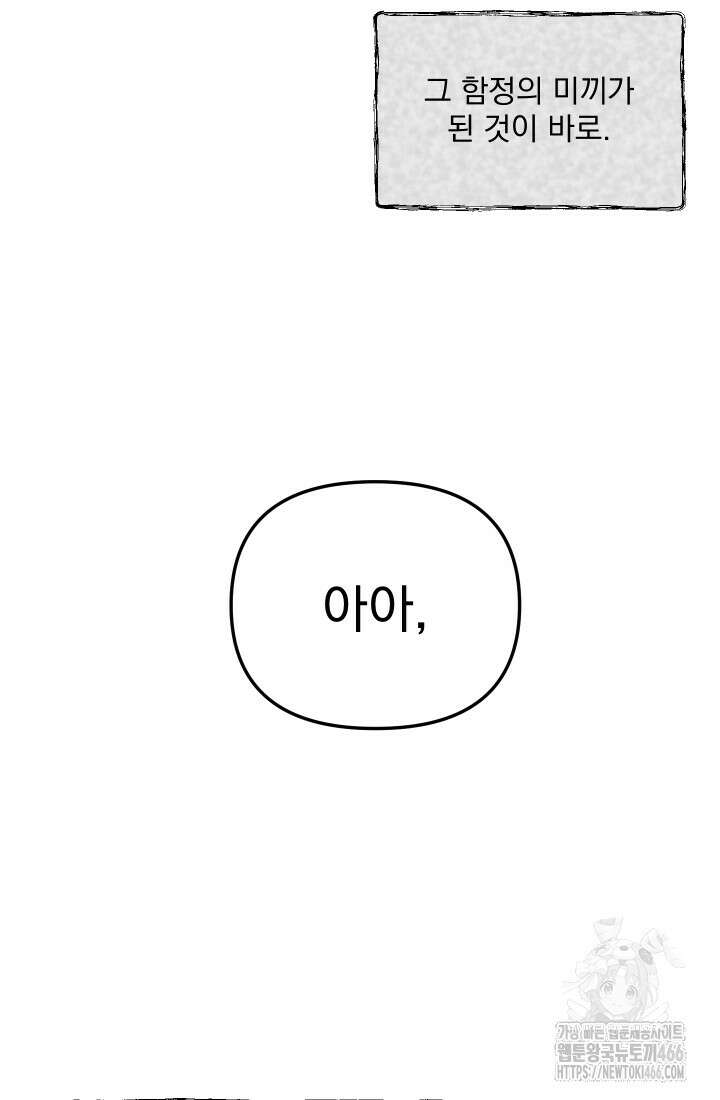폐급인 척했던 학교생활 93화 18