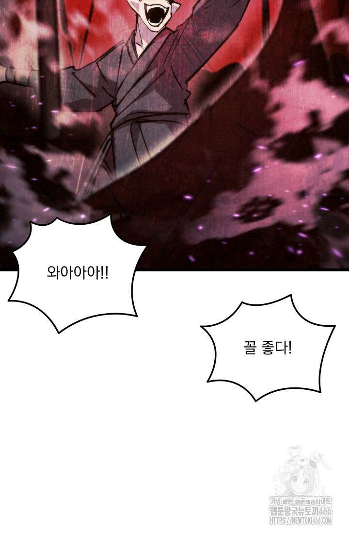 폐급인 척했던 학교생활 93화 21