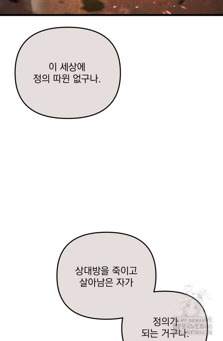폐급인 척했던 학교생활 93화 23