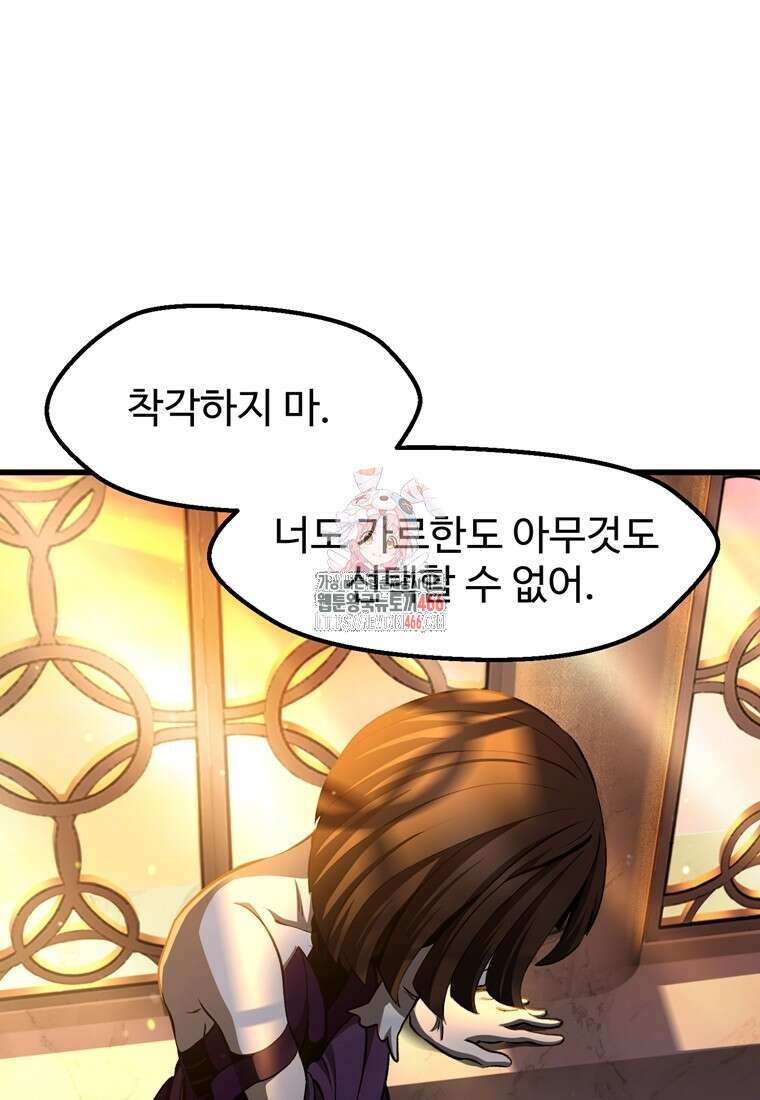 이계 검왕 생존기 234화 1