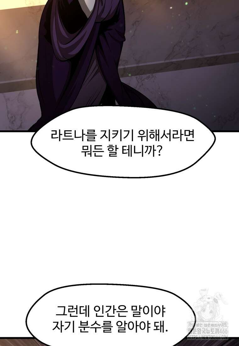 이계 검왕 생존기 234화 2