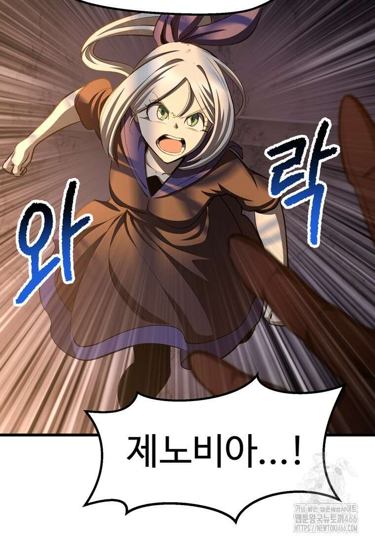 이계 검왕 생존기 234화 3