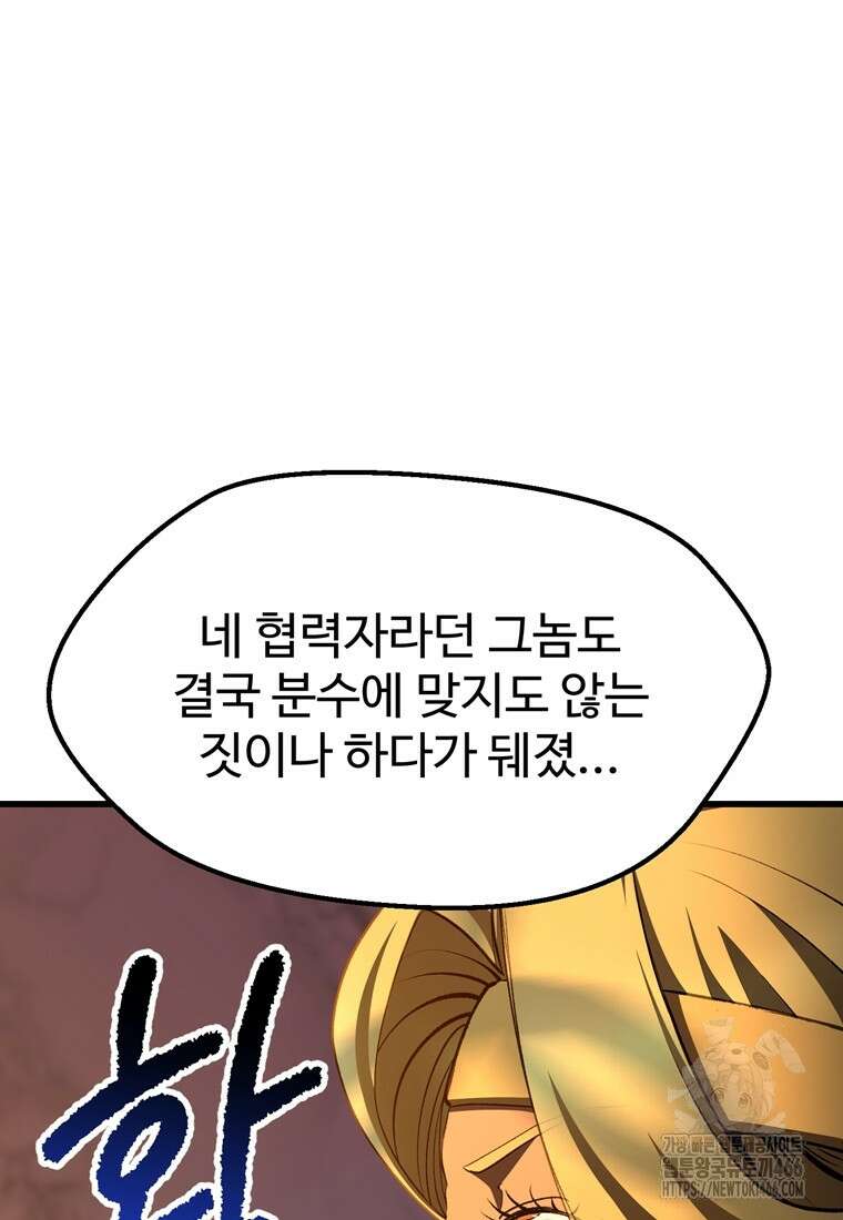 이계 검왕 생존기 234화 4