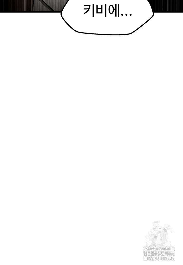 이계 검왕 생존기 234화 18