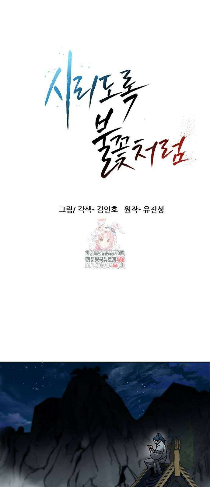 시리도록 불꽃처럼 5화 1