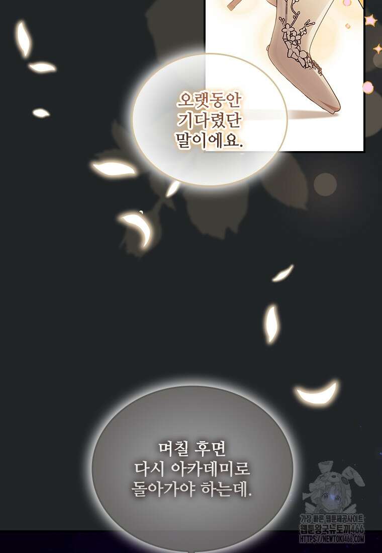막내 황녀님 외전 3화 7