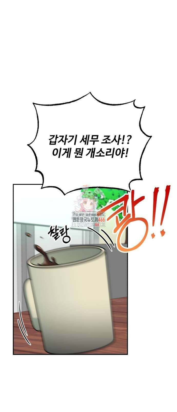 전생했더니 신입사원 109화 1