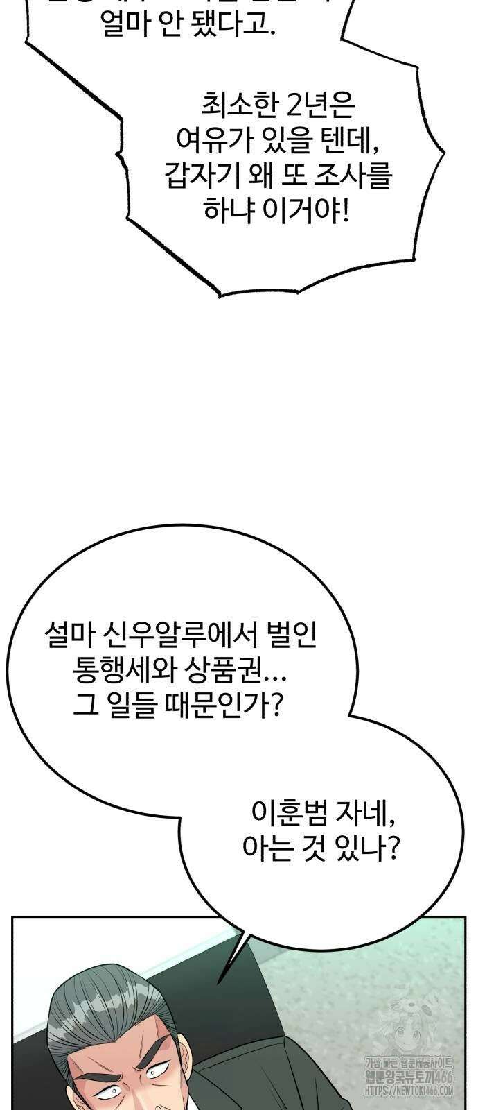 전생했더니 신입사원 109화 3